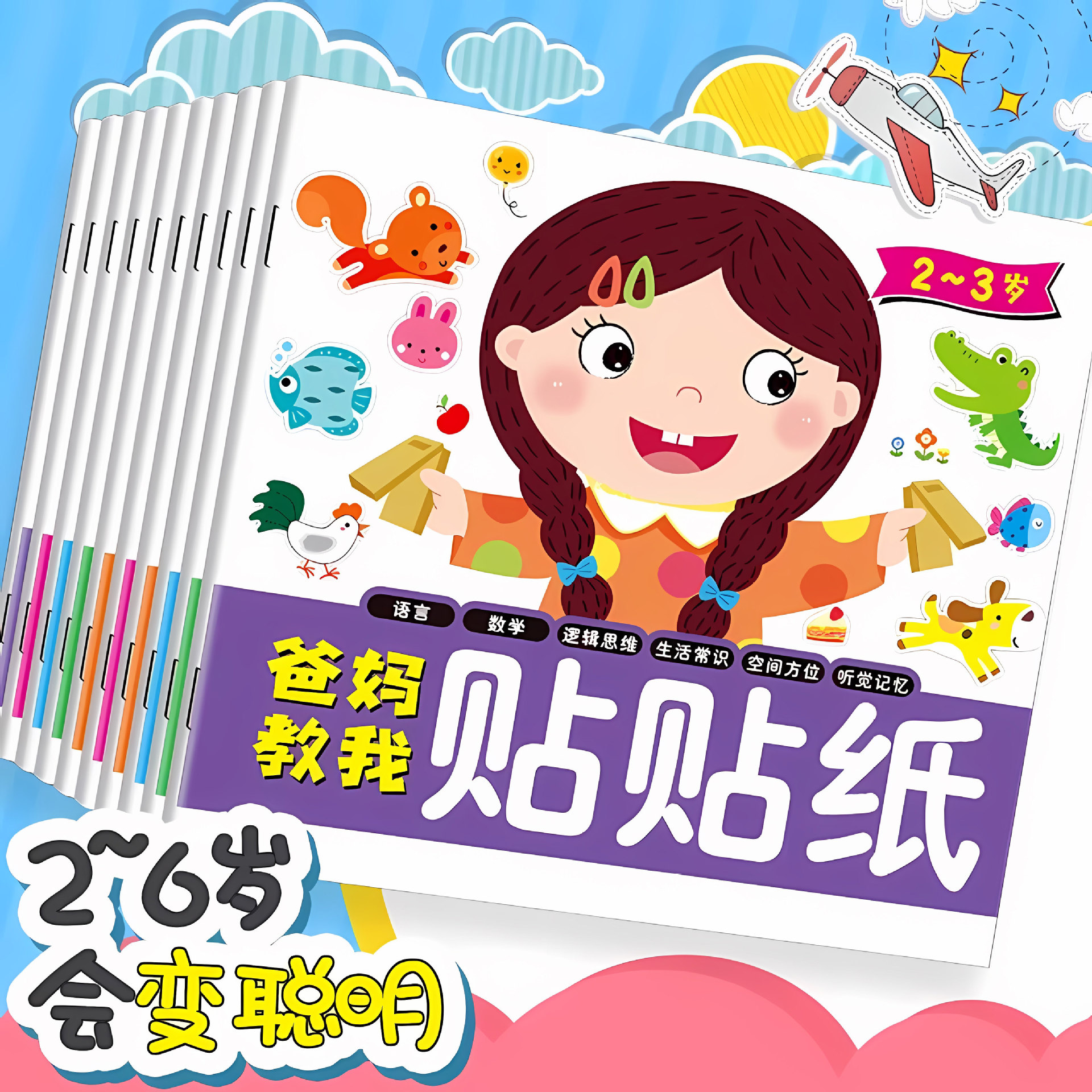 Manufacturer's Children's Sticker Books, Focus-Improving Children's Sticker Art, Kindergarten Enlightenment Early Education Game Stickers Clearance Sale
