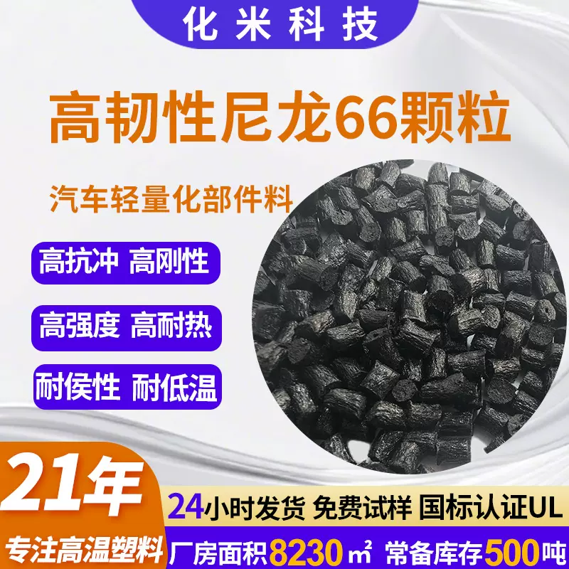 高韧性尼龙66颗粒高强度聚酰胺双六加纤阻燃塑胶颗粒汽车用料pa66