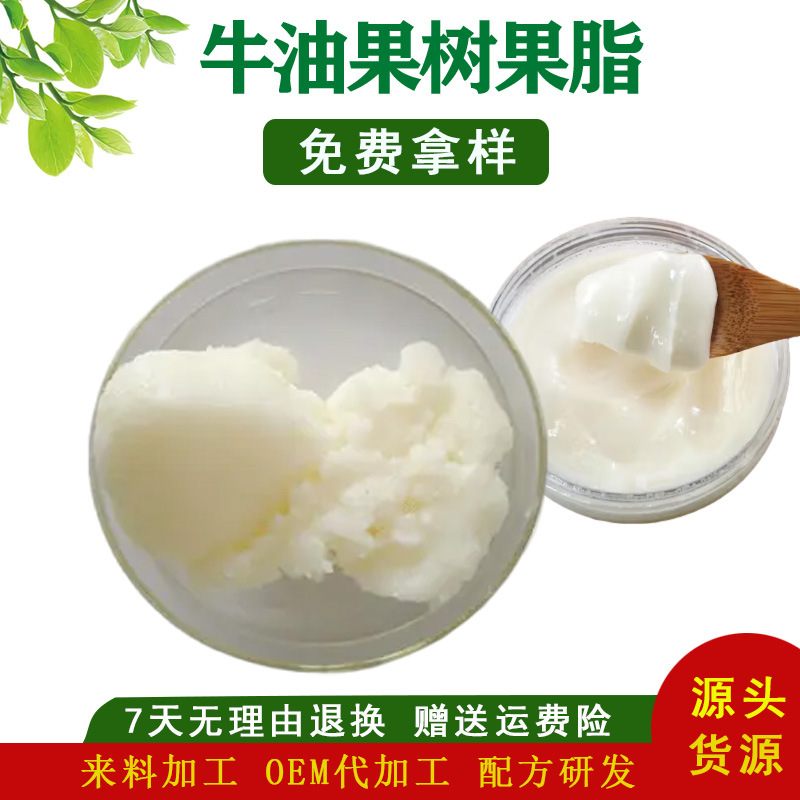 厂家直销  油溶性牛油果树果脂  化妆品原料 批发包邮