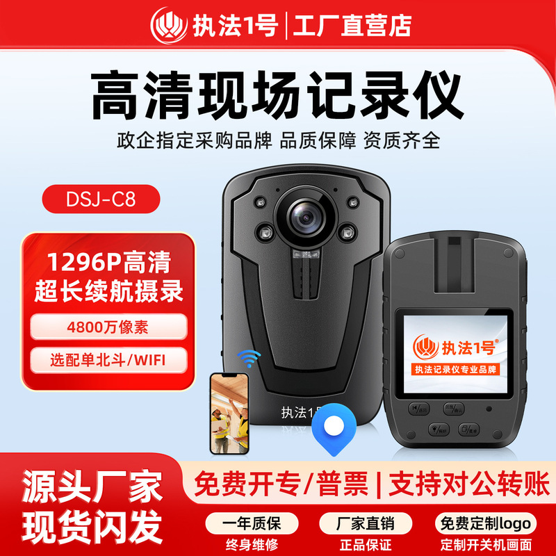 Law Enforcement No. 1 Dsj-C8 Law Enforcement Recorder Single Beidou Positioning Hd Night Vision Chest Wear Road Construction Law Enforcement No. 1 Dsj-C8 Law Enforcement Recorder Single Beidou Positioning Hd Night Vision Chest Wear Road Construction