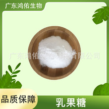 乳果糖 原料 异构化乳糖 甜味剂 粉末/液体