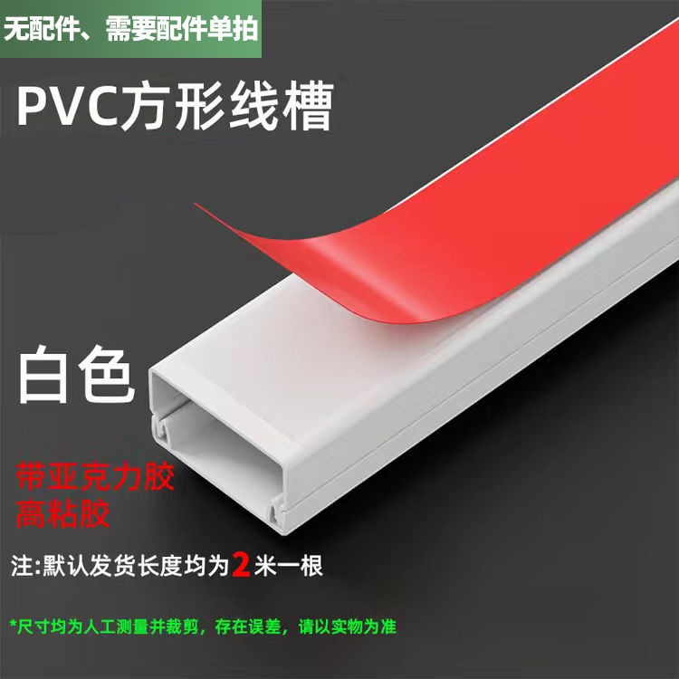 PVC线槽电线装饰走线神器明装明线走线槽塑料方形明装线槽粘贴