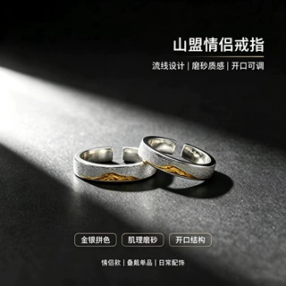 千叶泰银山盟情侣戒指 开口可调节金银撞色肌理磨砂对戒 饰品货源