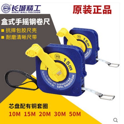 正品保证长城精工高耐磨盒式卷尺10M/15M/20M/30M/50M 58元起包邮