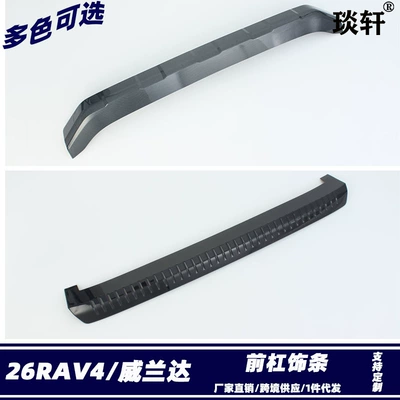 Suitable for Toyota Rav4 Weilanda 26 Models Front Bumper Trim Modification, Front Bumper Lower Trim, Grille Abs Decoration