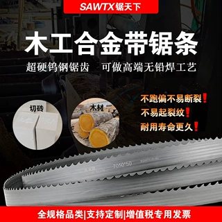 木工合金钨钢硬质合金锯条立式卧式龙门锯木工机用锯条
