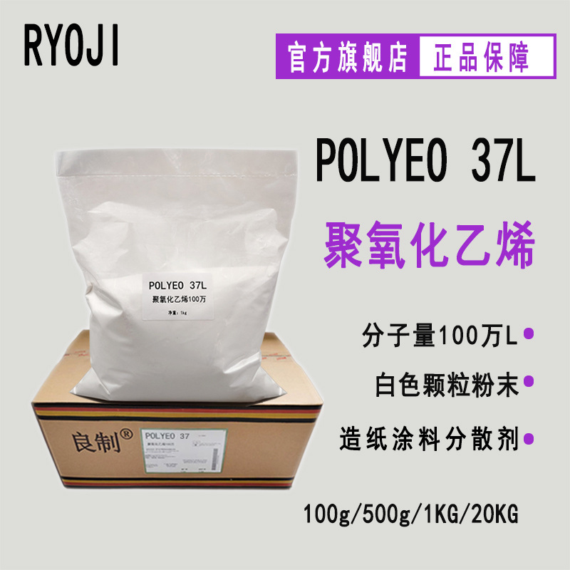 В наличии POLYEO37L полиэтиленоксид 1 000 000 L, диспергирующая добавка для производства бумаги PEO 1 000 000 L