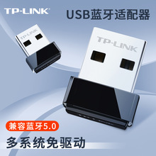 TP-LINK蓝牙适配器台式机电脑usb模块5.0笔记本主机外接无线耳机