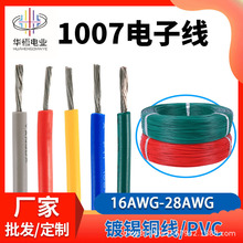 �龀�S���l1007��Ӿ�20/22/24awg��a�~��pvc��о��������̖����