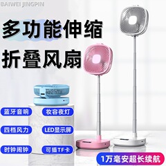 伸缩折叠便携式风扇多功能无线充蓝牙风扇挂壁台式落地户外风扇