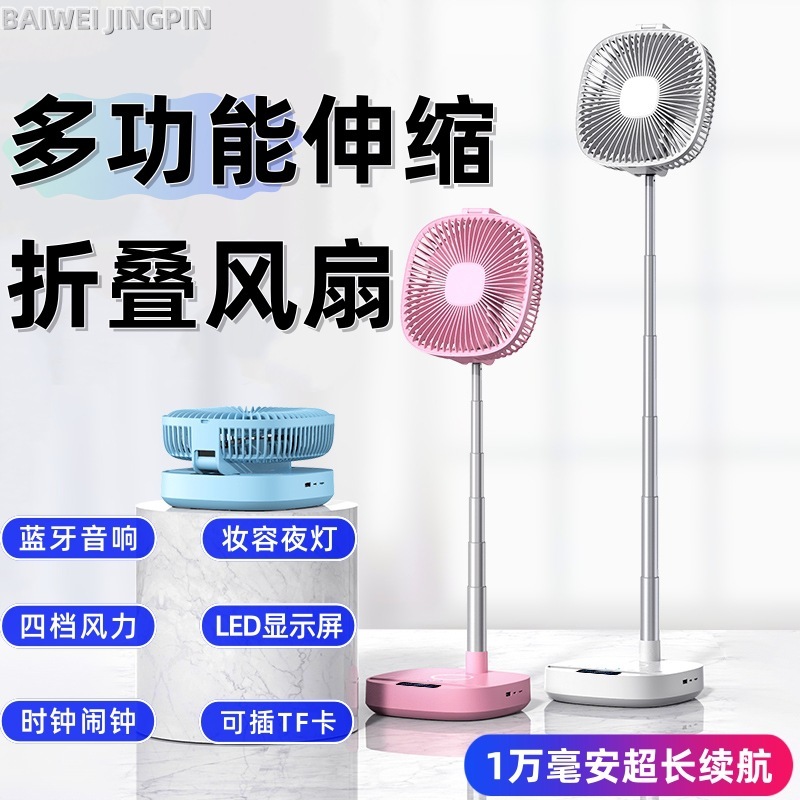 伸缩折叠便携式风扇多功能无线充蓝牙风扇挂壁台式落地户外风扇|undefined