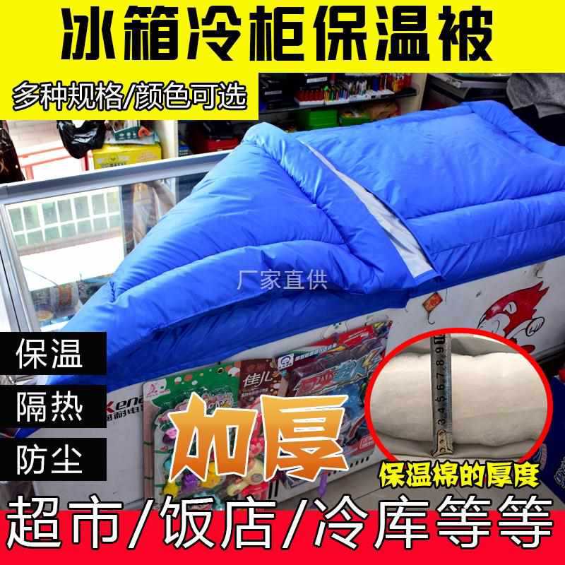 Refrigerator insulation blanket, insulation cover, sun protection, waterproof, energy-saving heat insulation cover, freezer insulation blanket, cabinet blanket, waterproof cover, cover