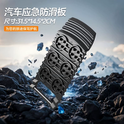 New Car Emergency Anti-Skid Board, Tire Anti-Skid Mat, Self-Rescue Escape Mat, Anti-Skid Emergency Tool (Other Automotive Safety Supplies) - 1650-car-emergency-skid-plate