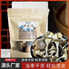 キノコ豚腹茸乾燥品豚腹菌山珍土産シイタケ広西菌源工場食用菌スープ