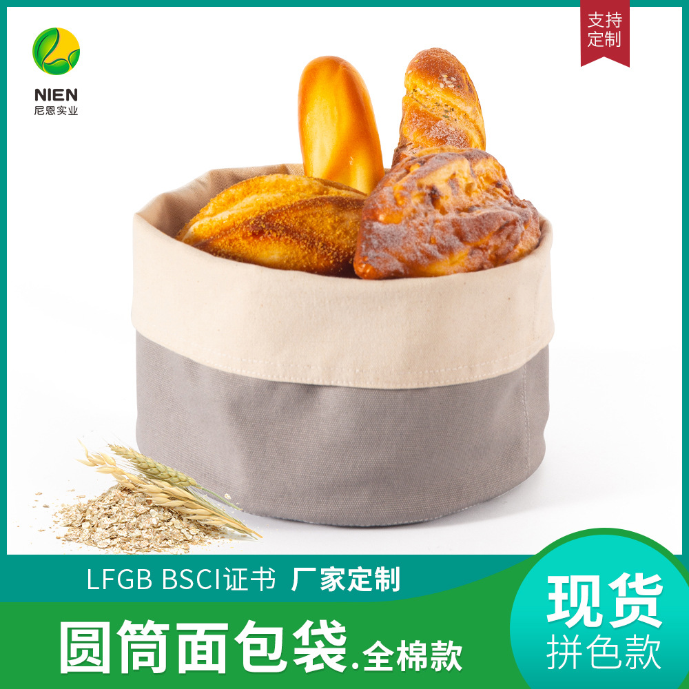 尼恩跨境全棉拼色帆布面包袋食品级可重复使用环保收纳面包棉布篮