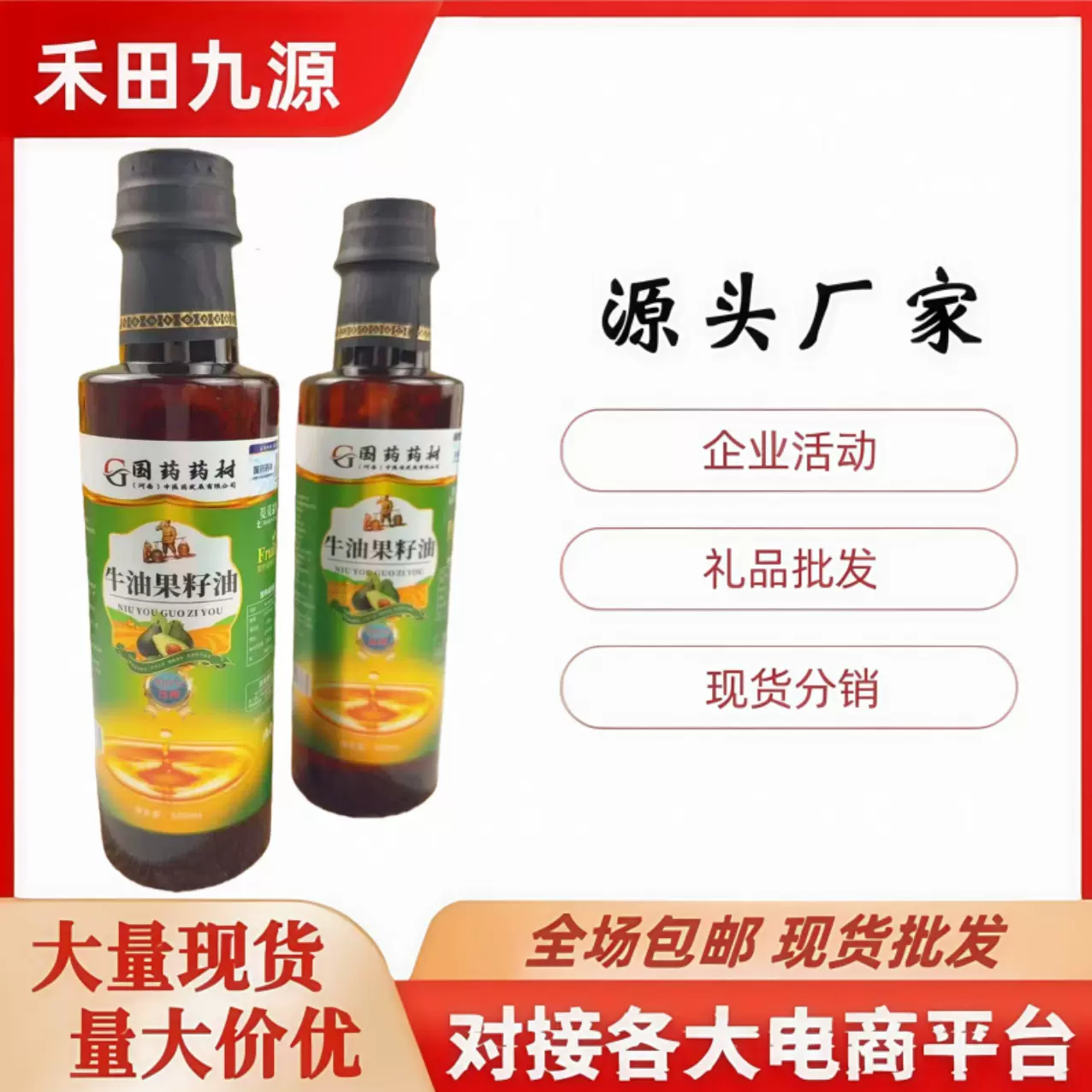 源头厂家批发牛油果油500毫升家用商用食用油葡萄籽油会销旅销品