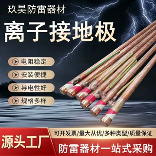 离子接地极铜包钢接地极纯铜离子接地极防腐接地棒防雷镀铜接地极