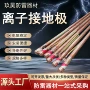 离子防雷防腐镀铜接地极
