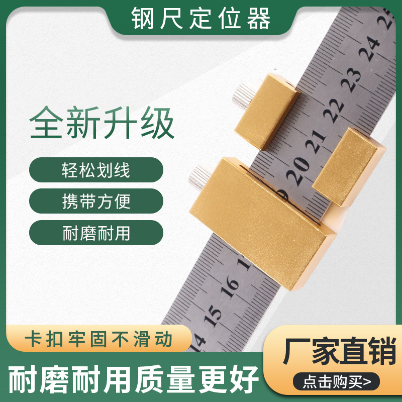 钢尺定位器靠山器固定滑块木工划线专用定位块钢直尺限位块