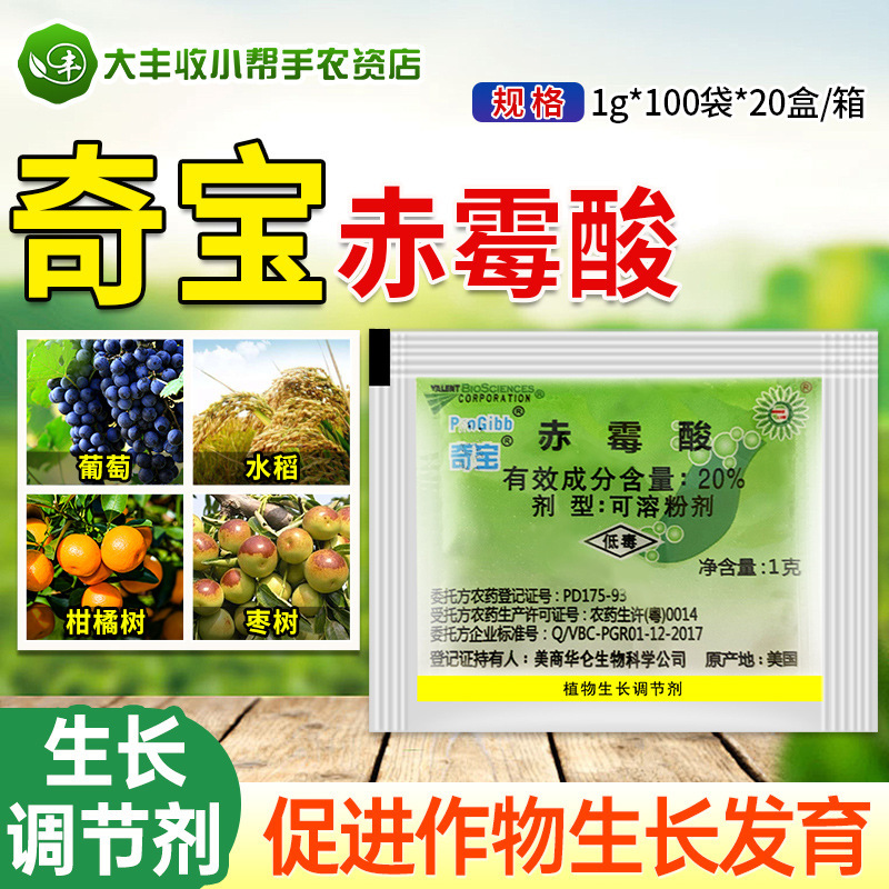 Qibao Gibberellic Acid 920 American Plant Growth Regulator Grape Germination and Lengthening Agent Gibberellic Pesticide Qibao Gibberellic Acid 920 American Plant Growth Regulator Grape Germination and Lengthening Agent Gibberellic Pesticide
