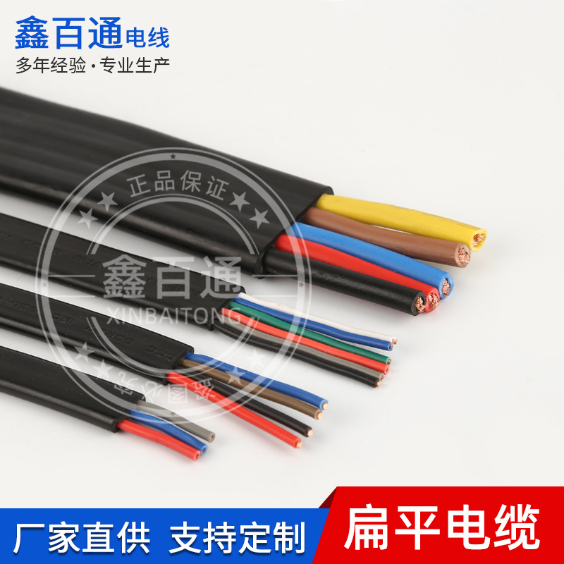 鑫百通扁平电缆铜芯PVC护套灯带电梯升降机吊车起重扁平