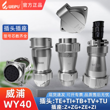 威浦WY40对接WY40J5TE+二孔法兰ZG焊接卧贴TUZIZE航空弯式连接器
