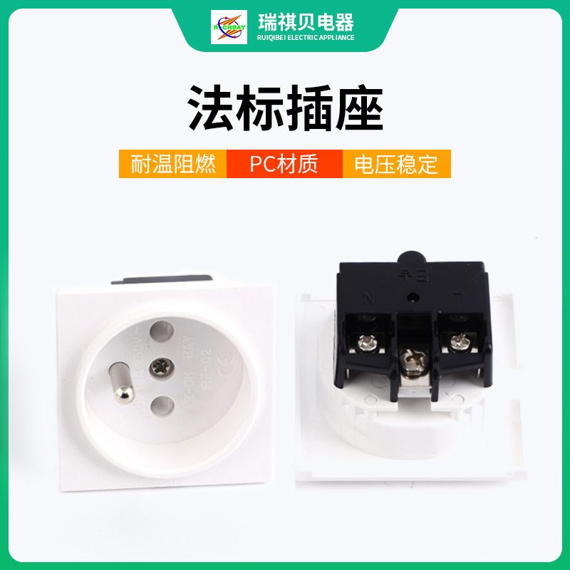 瑞祺贝电器法标插座RF-02-4暗装家用16A法规电源批发防漏电