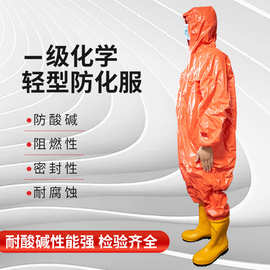 化工化学消防轻型防化服耐酸碱防腐蚀连体无尘防护高密度防水迷彩