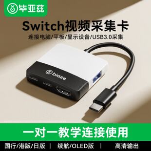 ����Ɲ Switch�ɼ�����NS��y���� USB3.0�Α�ֱ������B�ӔUչ�]