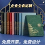 定制商务办公会议记事本子