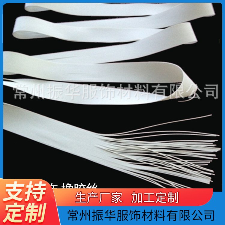 增白橡胶丝代替乳胶丝使用厂家直销品质保证