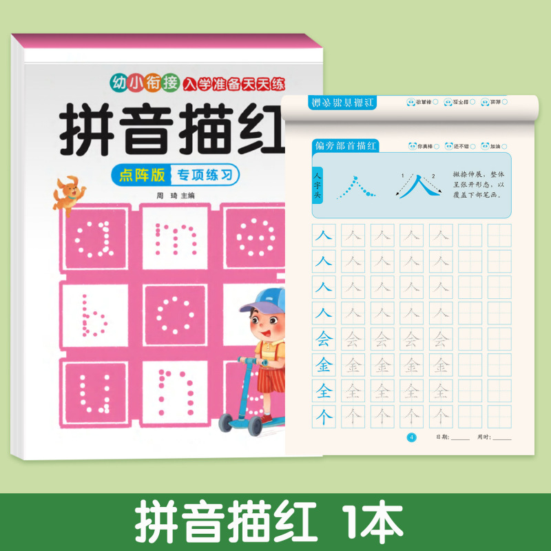 小学生の鉛筆は赤い字を描いて、毎日ピンインの漢字の数字を練習します。|undefined