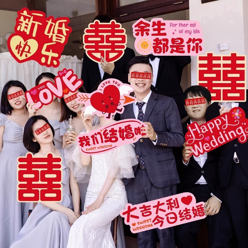 接亲拍照道具kt板手举牌新娘晨袍拍照手持结婚喜字装饰品出片神器|undefined