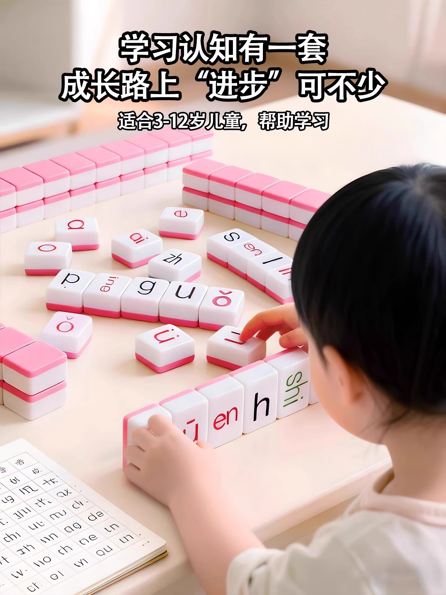 抖音同款表情包识拼音麻将字母桌游益智连连看卡牌卡片儿童玩具