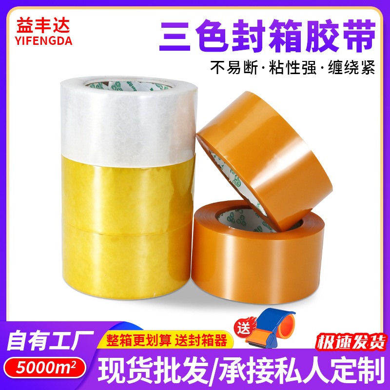 透明胶带大卷加厚快递打包胶带封箱带高粘胶布包装封口胶带纸批发