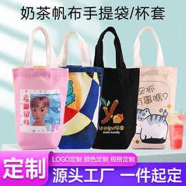 卡通图案帆布保温杯套定制logo奶茶小布袋ins便携饮料咖啡手提袋
