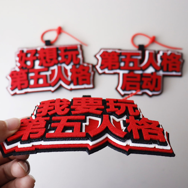 第五人格不织布包包挂件挂饰好想玩第五人格启动网红拍照钥匙扣|undefined