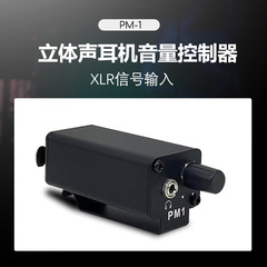 国境を越えて人気PM1イヤホン音量コントローラ入耳式モニター携帯耳置きイヤホンアンプ