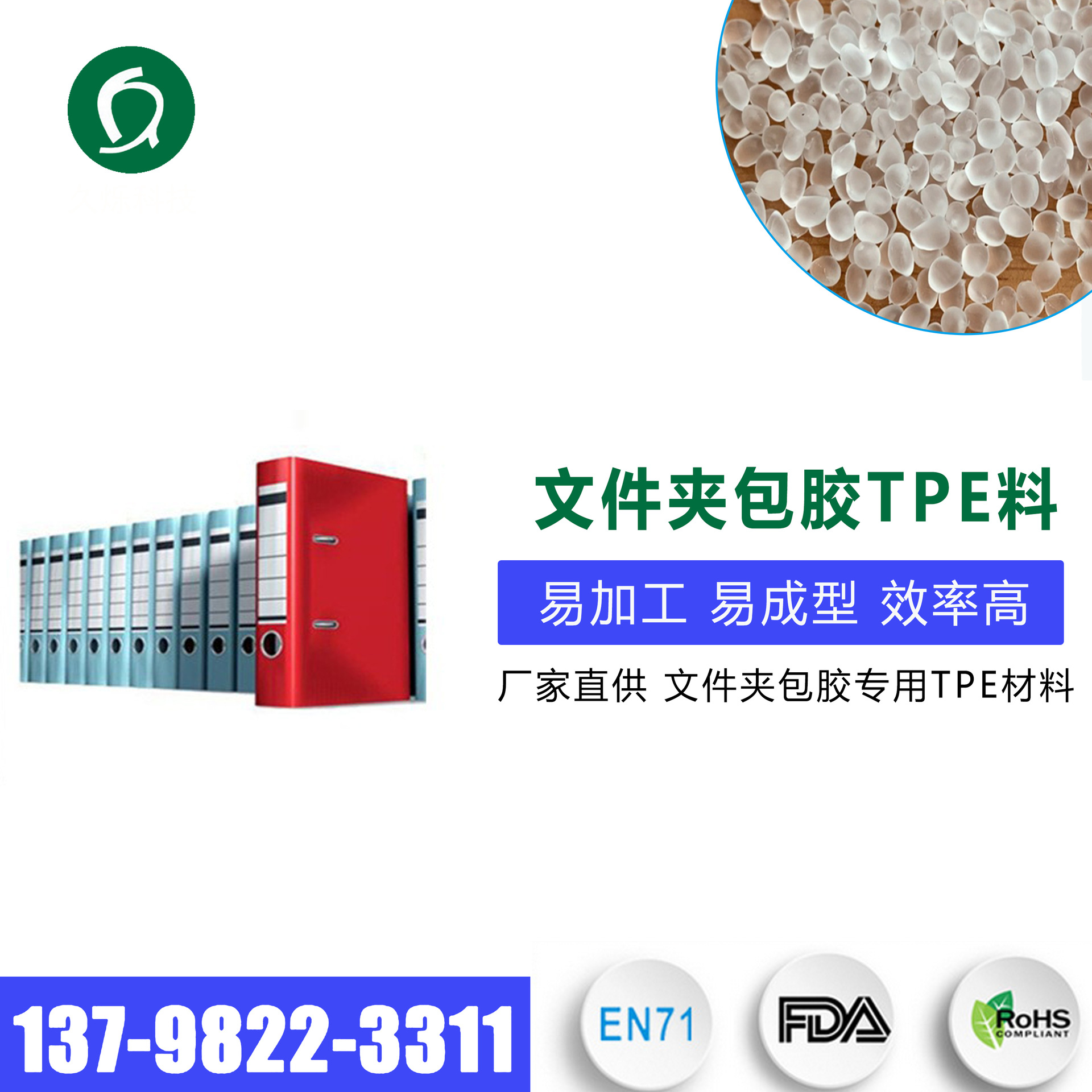 厂家直供tpe原料 文件夹包胶专用TPE原材料 易加工易成型书夹用颗