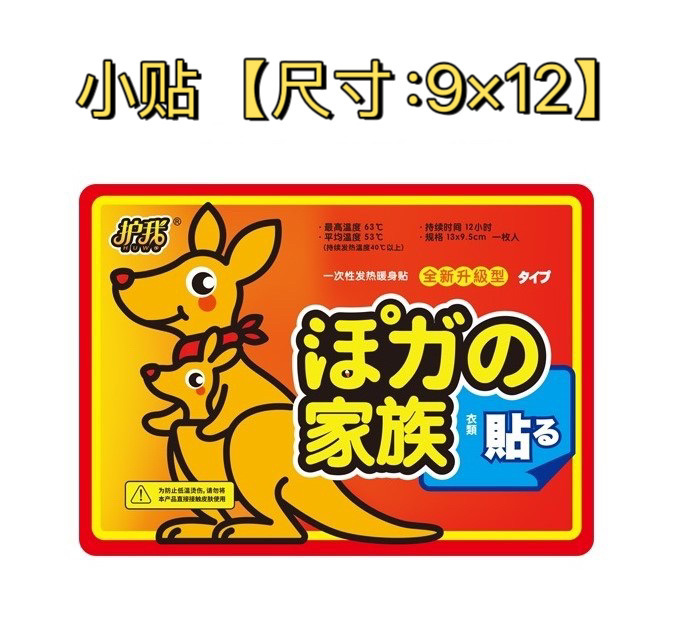 メーカーのカンガルーの規格品の漫画は暖かい赤ちゃんを貼って発熱を貼ります。|undefined