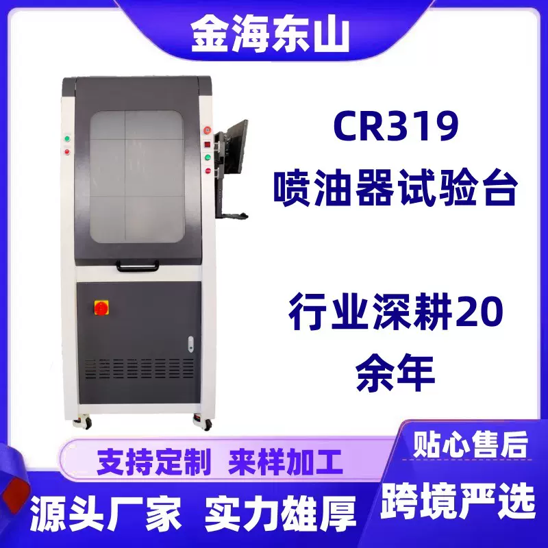JHDS喷油泵检测设备实验台仪器源头厂家CR319喷油器试验台电子