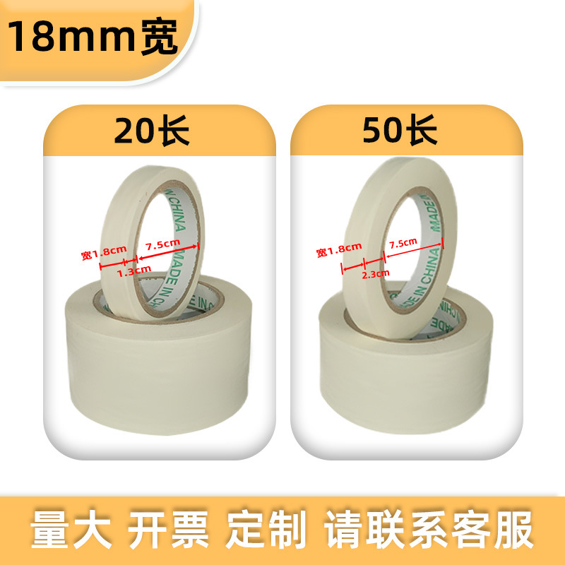 Малярный скотч Yongmai высокая вязкость 1.8см x 50м