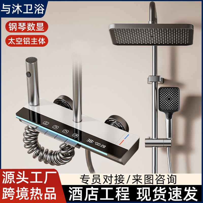 Cross-Border Foreign Trade Showerhead Space Aluminum Bathroom Temperature Control Thermostatic Home Use Piano Digital Display Shower Set