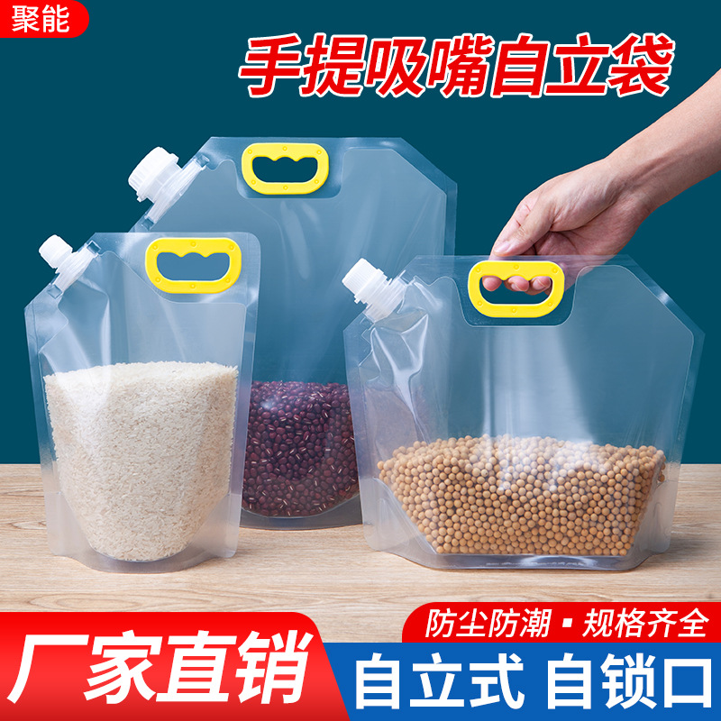五谷杂粮收纳袋密封透明自立吸嘴袋家用大米保鲜手提袋啤酒打包袋