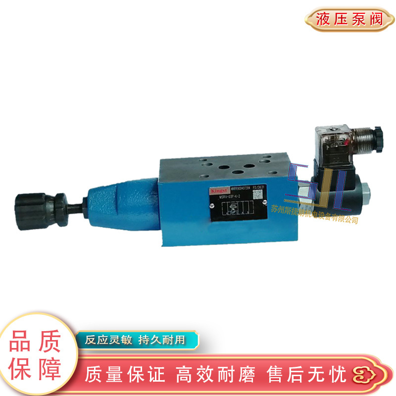Kingst金油压 MSRV-03P-K-2 叠加式 比例减压阀电磁溢流阀 泄压阀