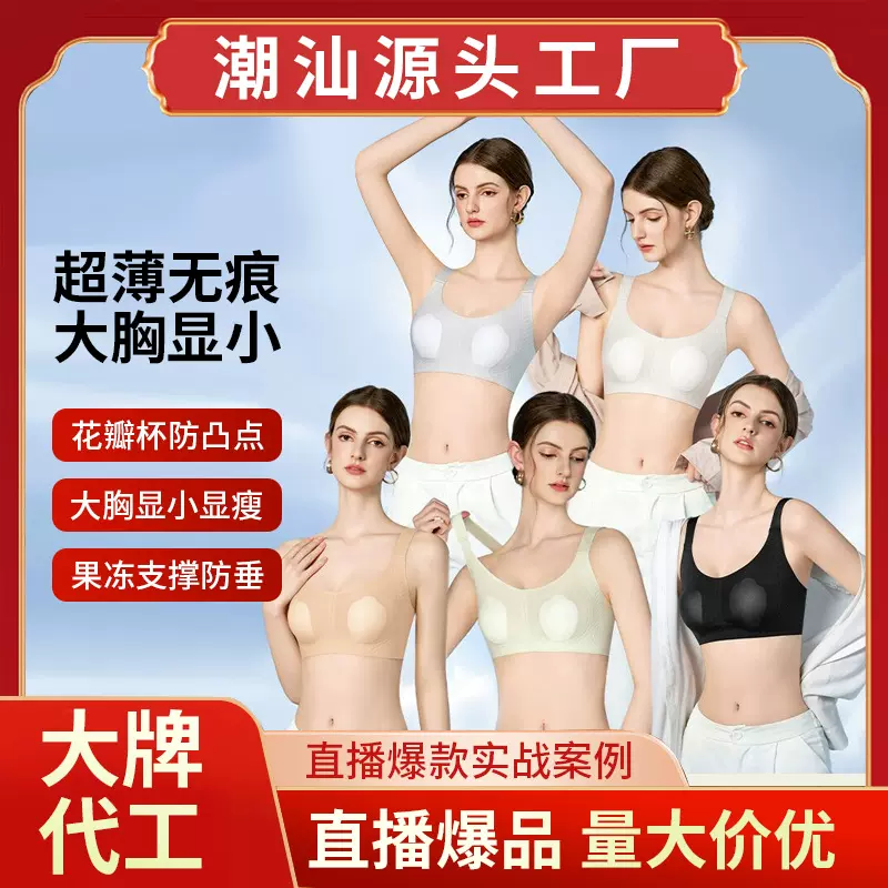 大胸显小防下垂超薄透气提拉无钢圈无痕冰丝调整刷胶内衣文胸