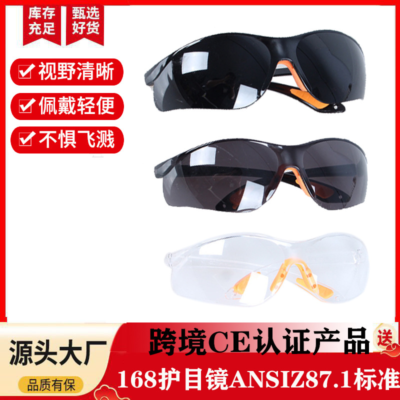 批发防护眼镜防尘防风沙抗冲击防飞溅眼镜劳保168电焊护目镜