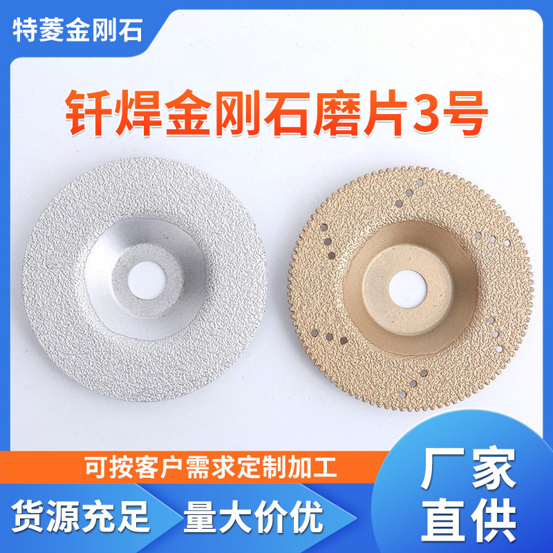 钎焊金刚石磨片3号  质量保障  量大从优  在线咨询 厂家直供