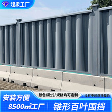 上海锥形围挡灰色百叶施工折弯城投新型市政工地公路彩钢地铁建筑
