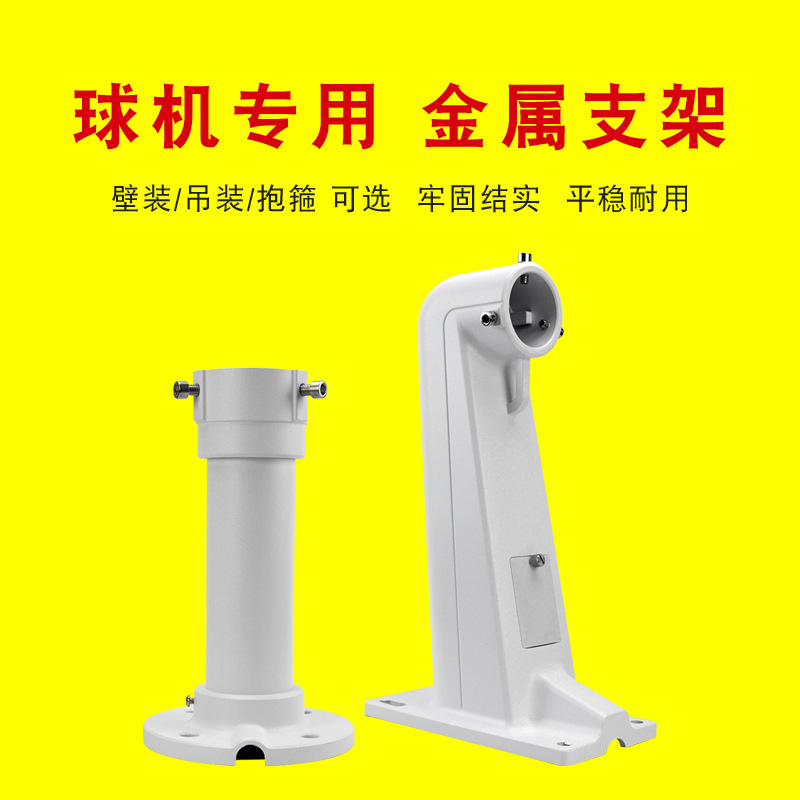 摄像头监控支架 室外防水吊装壁装立杆抱柱摄像机球机通用支架